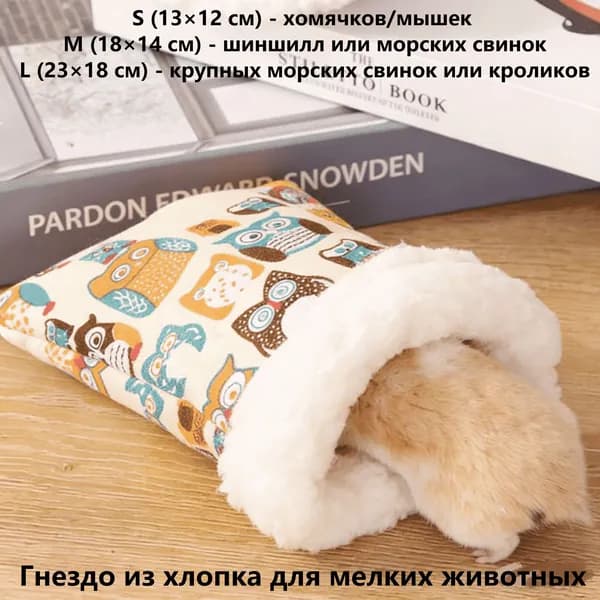Зимняя теплая подвесная клетка для хомяка