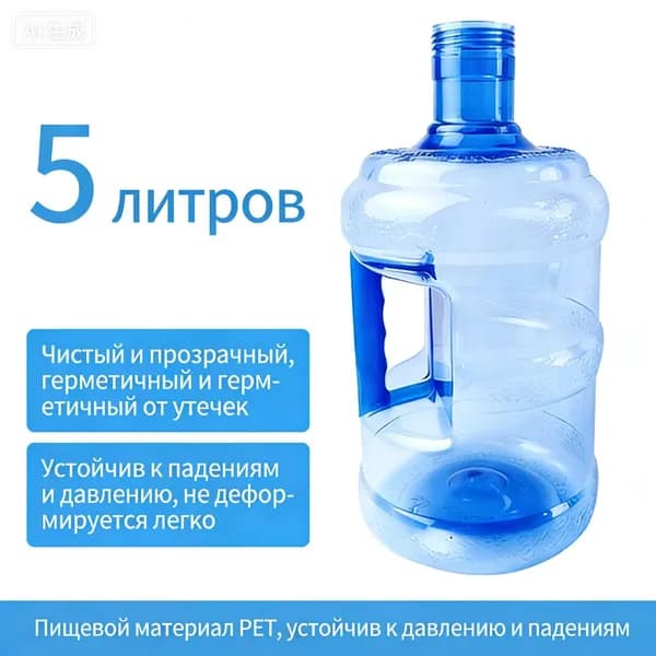 Бутыль для воды 5 л пищевая ПЭТ с ручкой, герметичная, для кулера, дома и дачиКанистра для воды