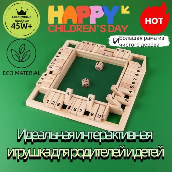 Настольная игра "Закрой коробку" ( ) для развития математики у детей 4-7 лет