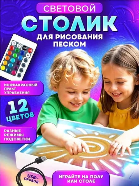 Cветовой игровой стол для рисования песком,Кварцевый песок для рисования,С двумя мешками песка,usb