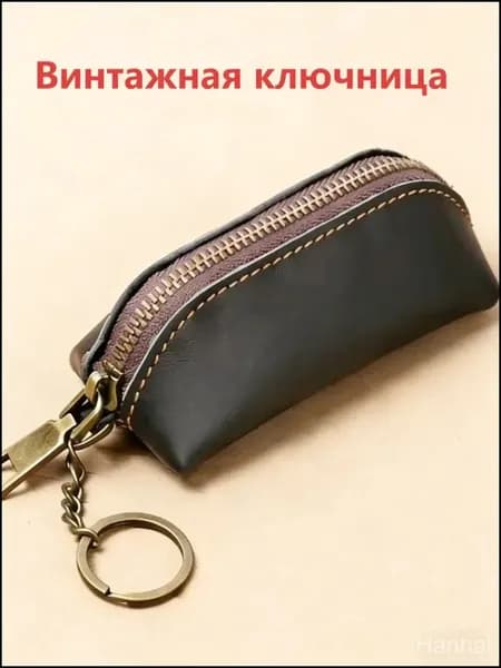 Ключница карманная