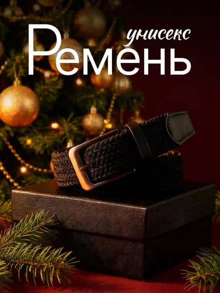 Kode 22 Ремень