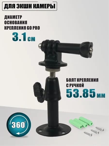 Потолочный кронштейн для экшен камеры с винтом и гайкой