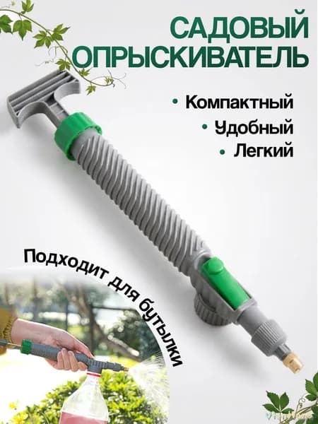 Запчасть для садового опрыскивателя рычажный