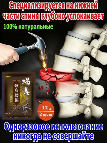 Пластырь при грыже поясничного диска и болях в спине