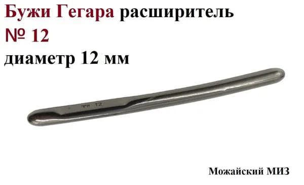 Бужи Гегара расширитель Можайский МИЗ № 12, диаметр 12 мм