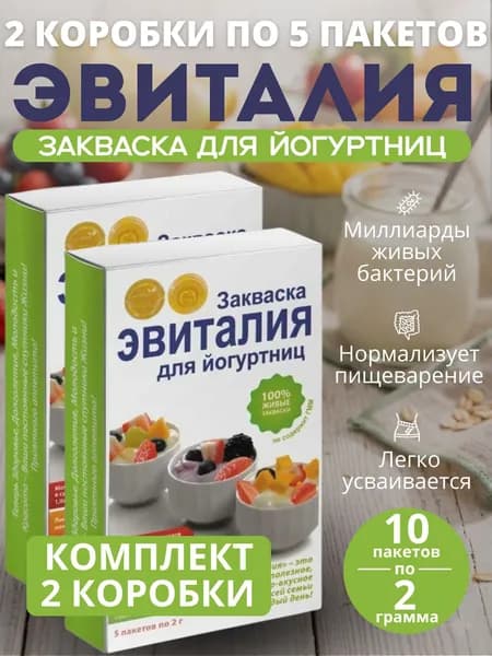 ЭВИТАЛИЯ закваска для йогуртниц, 2 упаковки по 5 саше по 2г, Комплект из 2х упаковок