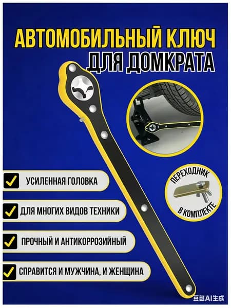 Комплектующие для домкрата