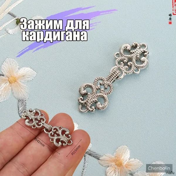 Зажим для кардигана пришивной, застежка-крючок пиджака, серебристый