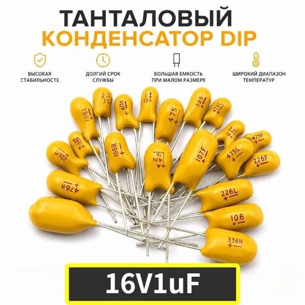 20шт 16V1uF 105 DIP танталовых конденсаторов,низкий ESR стабильная работа для фильтрации