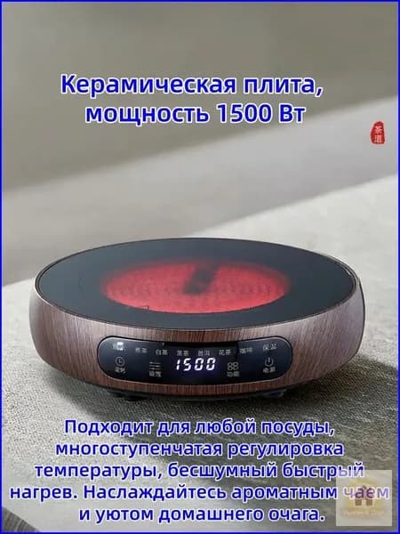 Инфракрасная настольная плита электроплита керамическая 1500 Вт, коричнево-красный