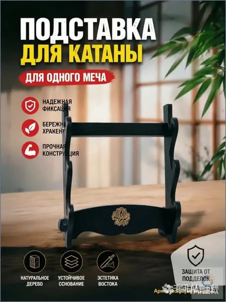 Подставка декоративная под сувенирное оружие, 1 шт.