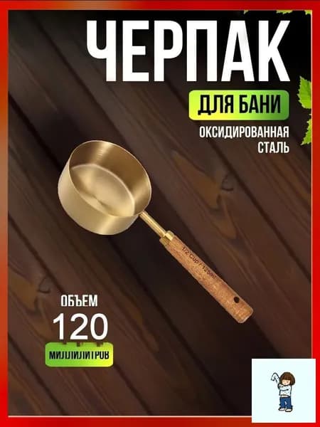 Бондарное изделие для бани Обливное устройство, 1.25 л