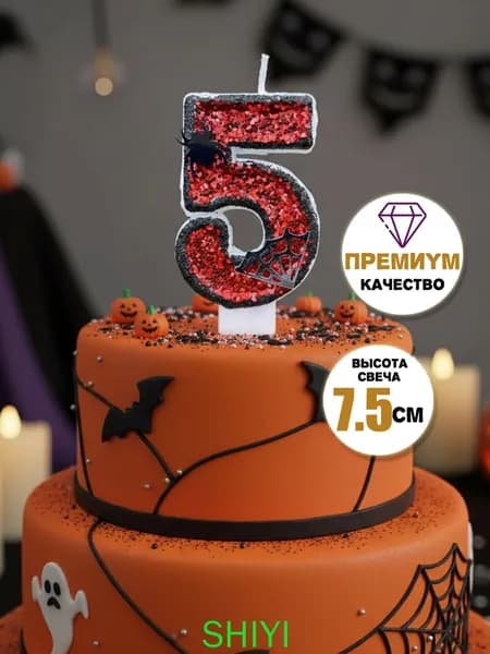 Свечи для торта цифра 5 "Без отдушки", 7.5 см х 4 см, 1 шт