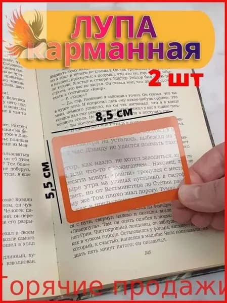 Лупа 3-кратная, диаметр: 40 мм
