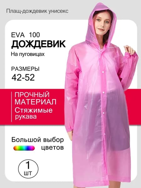 Дождевик RUISHYY