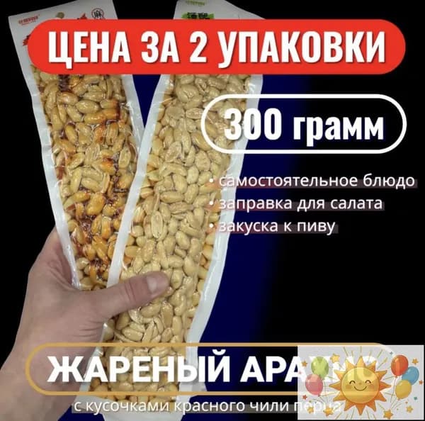 Пикантный жареный арахис со специями