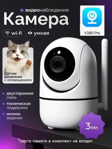 Камера видеонаблюдения Wi-Fi видеоняня V380PRO