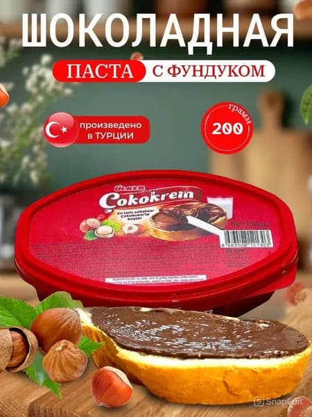 Турецкая паста шоколадная с фундуком Cokokrem ULKER 250 грамм, в боксе