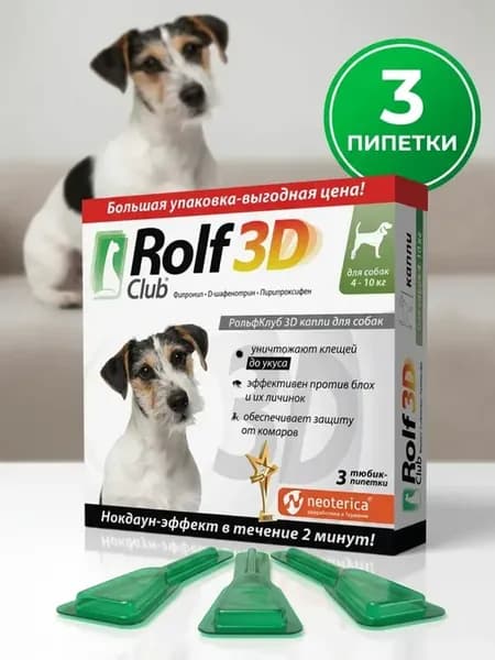 Рольф клуб 3D капли для собак от 4 до 10кг в 1 упаковке 3 пи…