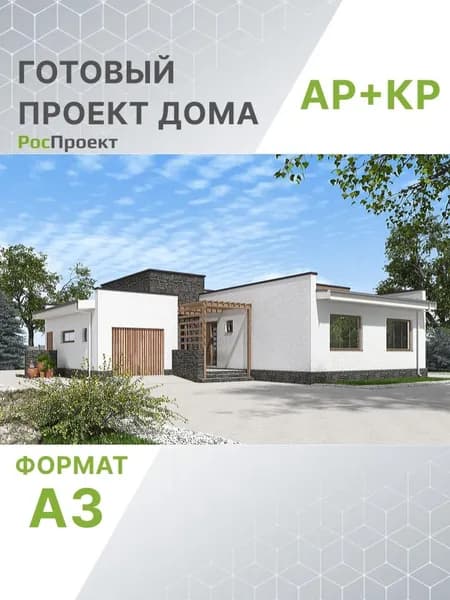 Проект RPg3431 - Одноэтажный дом с гаражом и террасой (135 м2, 15м x15м)