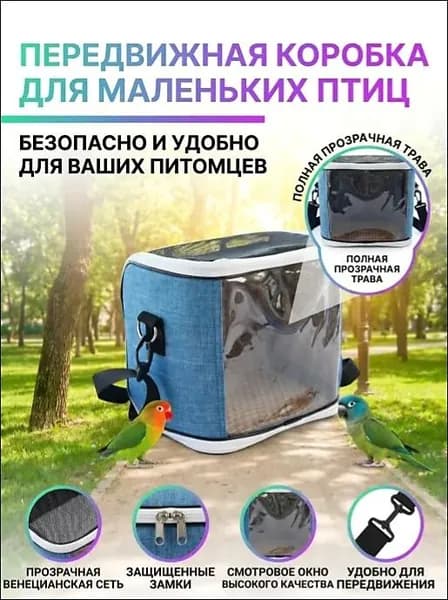 Переносная сумка для домашних животных, клетка для попугаев, дышащая съемная дорожная сумка, консультация по скидкам