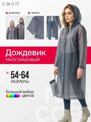 Дождевик B01EE4H7AK