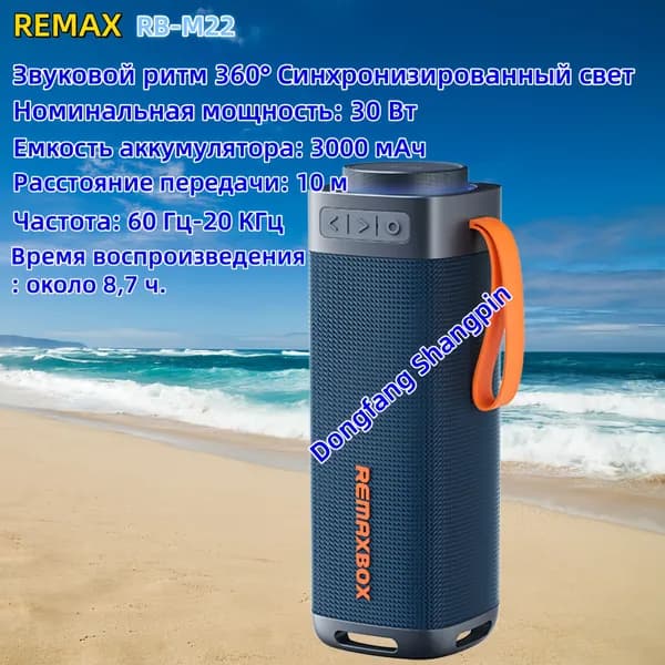 REMAX RB-M22 Bluetooth Smart Audio Динамическая RGB-подсветка