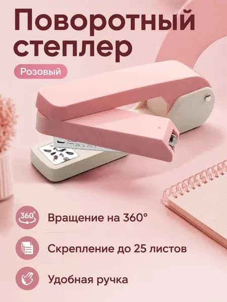 Степлер, скобы № 24/6, до 50 листов