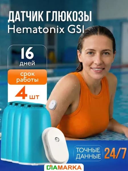 Датчики глюкозы Hematonix GS1 (Гематоникс), 4 шт.