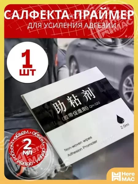 3M Активатор адгезии Салфетки, 2 мл, 1 шт.