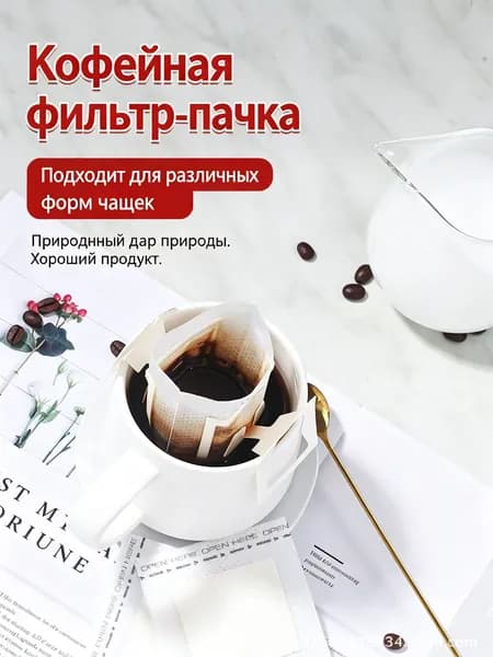 Фильтр для кофе белые 7.5x9 см, 50 шт