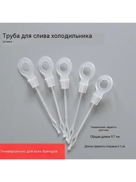 10 заглушек с защитой от перелива через край для сливных отверстий холодильника