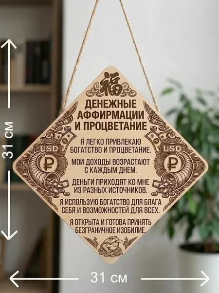 Денежный талисман-панно «Изобилие» — оберег на богатство