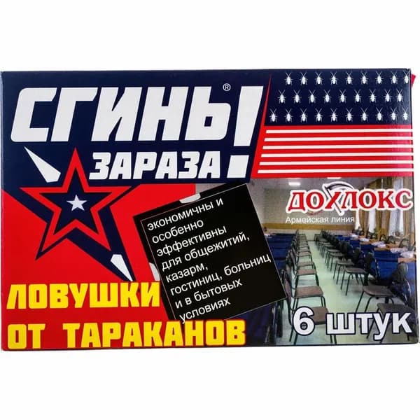 Средство от тараканов ловушка с приманкой 6 шт, Дохлокс, ловушка для тараканов