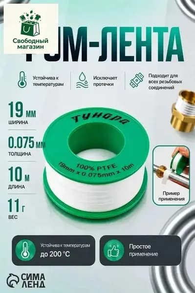 Лента ФУМ ТУНДРА 19 мм x 0.075 мм x 10 м.