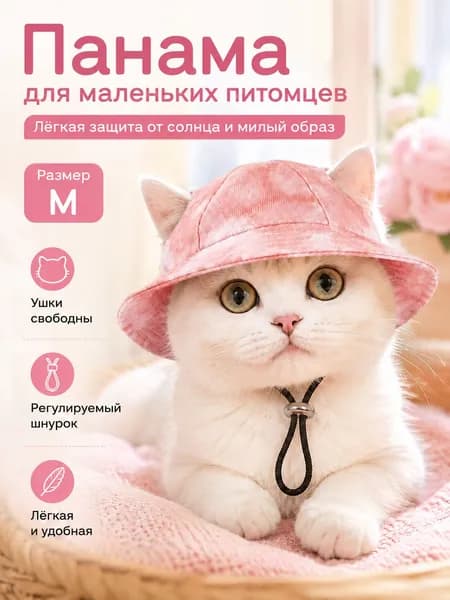 Солнцезащитная шляпа для собак и кошек с регулируемыми завязками