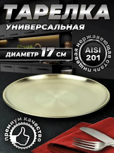 Блюдо сервировочное, тарелка для закусок из нержавеющей стали, FB17-1S