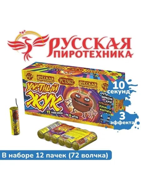 Наземный вращающийся фейерверк "Улётный жук" (72 волчка)