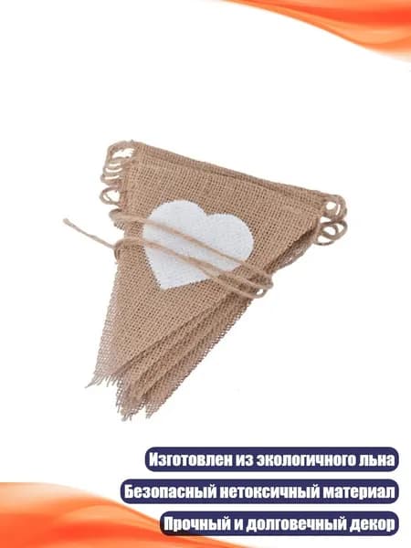 Сердечки-флаги для праздника, Бежевый
