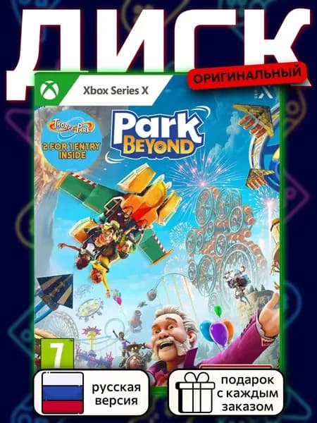 Park Beyond Series X, русская версия