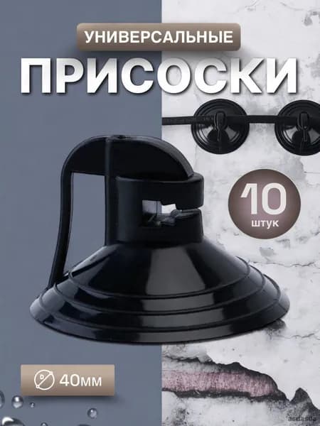 Присоски силиконовые вакуумные на стекло для информационной рамки с боковым держателем