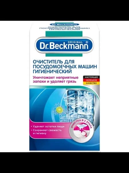 Очиститель для посудомоечных машин Dr. Beckmann Доктор Бекм