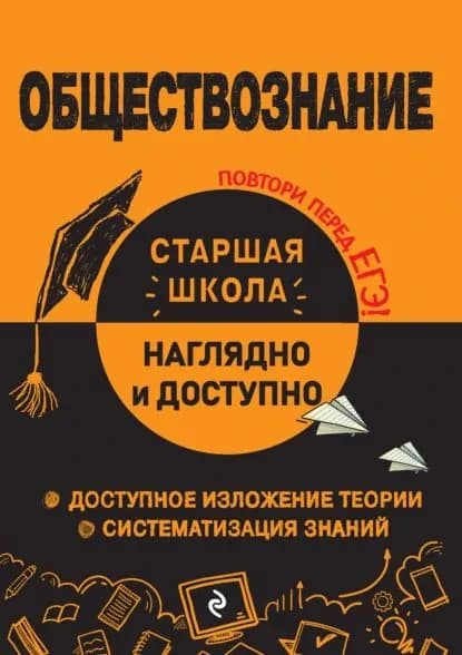 Обществознание | Пазин Роман Викторович, Крутова Ирина Владимировна | Электронная книга