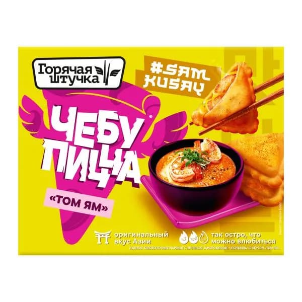 Чебупицца Том ям Горячая Штучка 230г