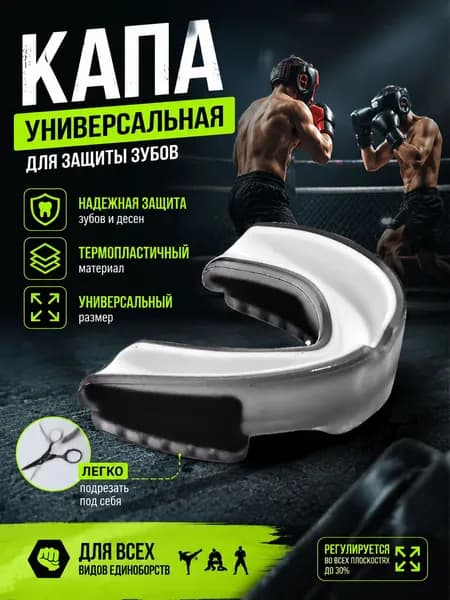 Капа спортивная