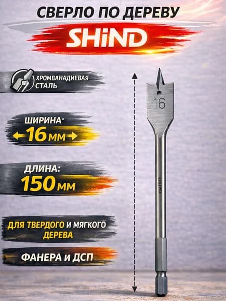 Сверло по дереву