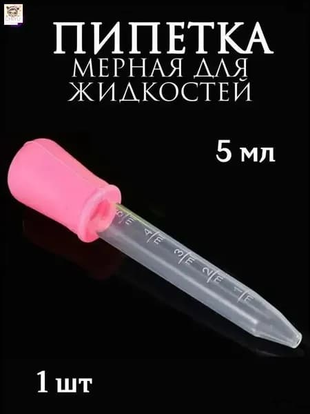 Набор мерных пипеток из 3-х штук по 5мл. Для творчества, садоводства и кулинарии. Цветные из пищевого пластика PP и силикона
