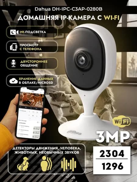 IP-камера видеонаблюдения Dahua DH-IPC-C3AP-0280B (DH-C3A), 3 Мп, 2304x1296, Wi-Fi, ИК 10м, microSD 256Гб