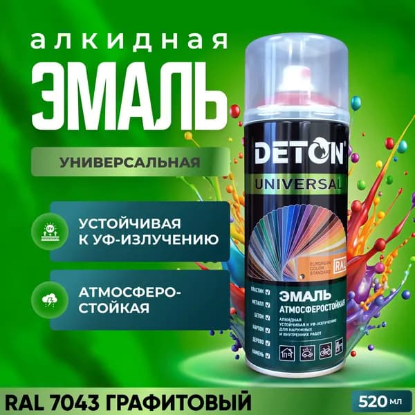 Аэрозольная краска / Краска в баллончике / Алкидная эмаль DETON атмосферостойкая, RAL 7043 Графитовый, баллон аэрозоль, 520 мл